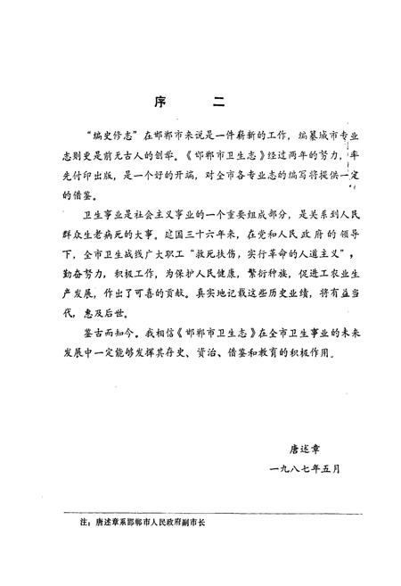 《邯郸市卫生志(1814-1985)》.pdf电子版_河北省志预览图4