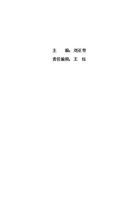 《邯郸市税务志》.pdf电子版_河北省志预览图2