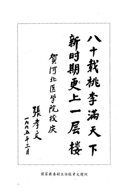 《河北医学院院志(1915-1991)》.pdf电子版_河北省志插图3