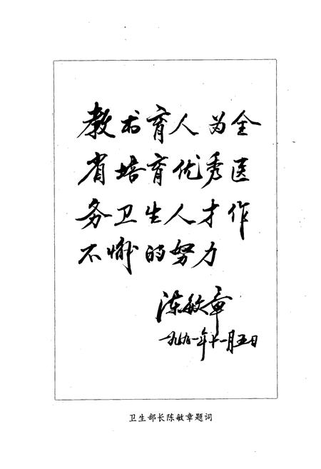 《河北医学院院志(1915-1991)》.pdf电子版_河北省志插图4