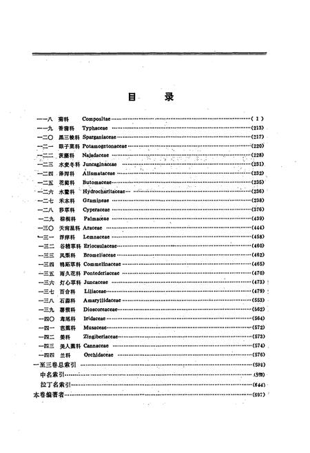 《河北植物志(第三卷)》.pdf电子版_河北省志预览图5