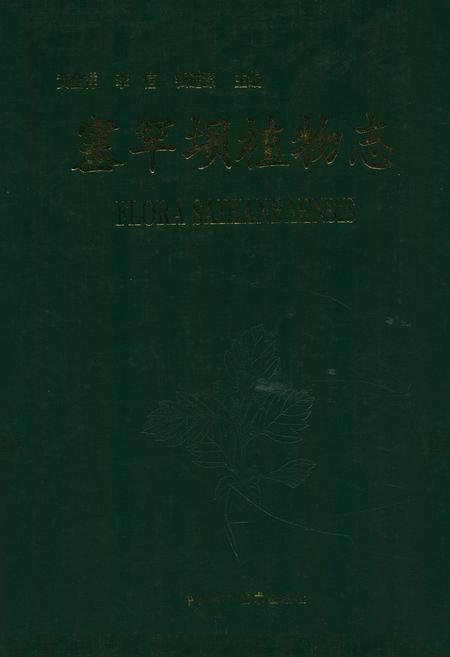 《塞罕坝植物志》.pdf电子版_河北省志缩略图