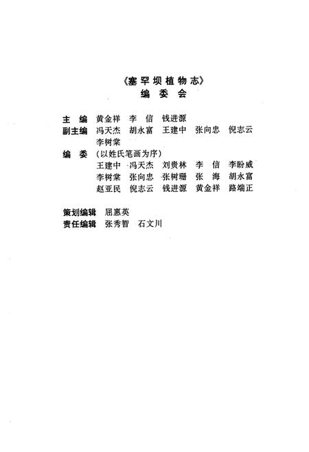 《塞罕坝植物志》.pdf电子版_河北省志预览图2 《塞罕坝植物志》.pdf电子版_河北省志预览图2