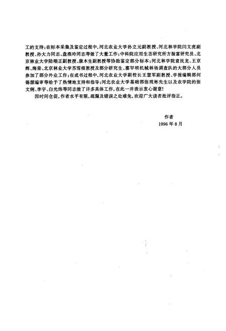 《塞罕坝植物志》.pdf电子版_河北省志预览图5 《塞罕坝植物志》.pdf电子版_河北省志预览图5