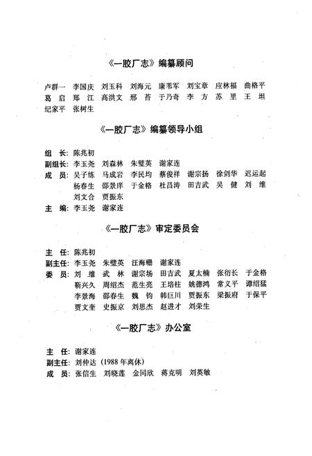 《一胶厂志(1956-1986)》.pdf电子版_河北省志预览图4
