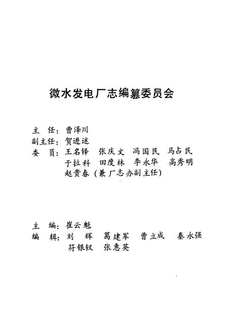 《《微水发电厂志》(1943-1988)》.pdf电子版_河北省志预览图3
