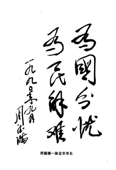 《《保定市民政志》(公元前206年-公元1988年)》.pdf电子版_河北省志预览图2 《《保定市民政志》(公元前206年-公元1988年)》.pdf电子版_河北省志预览图2