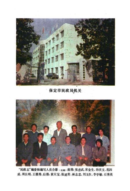 《《保定市民政志》(公元前206年-公元1988年)》.pdf电子版_河北省志预览图3 《《保定市民政志》(公元前206年-公元1988年)》.pdf电子版_河北省志预览图3