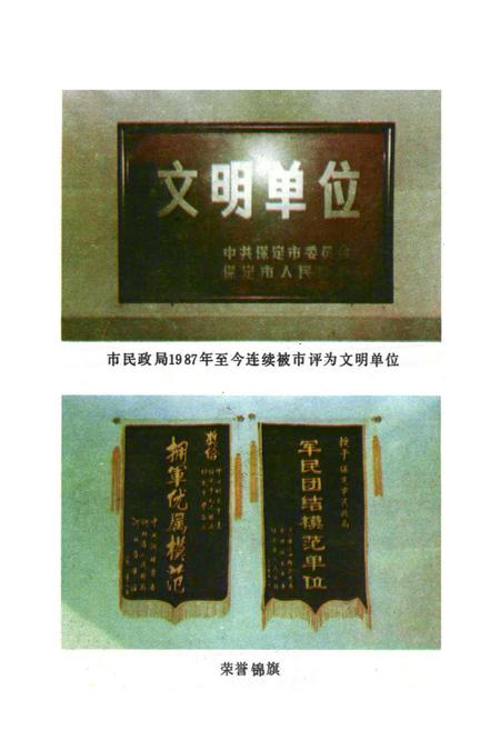 《《保定市民政志》(公元前206年-公元1988年)》.pdf电子版_河北省志预览图5 《《保定市民政志》(公元前206年-公元1988年)》.pdf电子版_河北省志预览图5