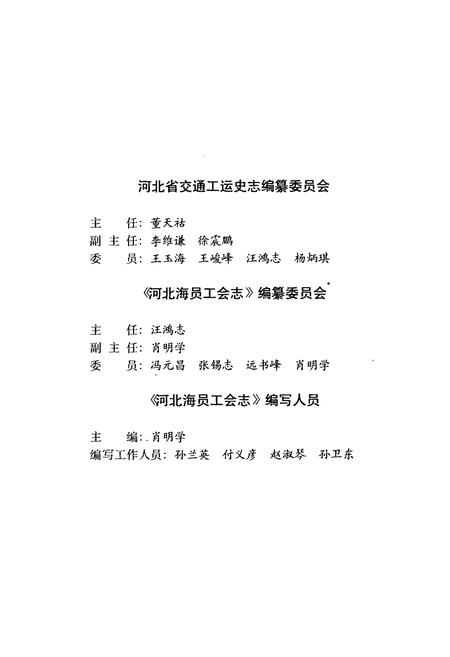 《《河北省海员工会志》》.pdf电子版_河北省志预览图4