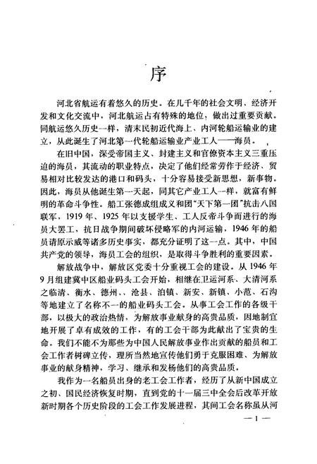 《《河北省海员工会志》》.pdf电子版_河北省志预览图5