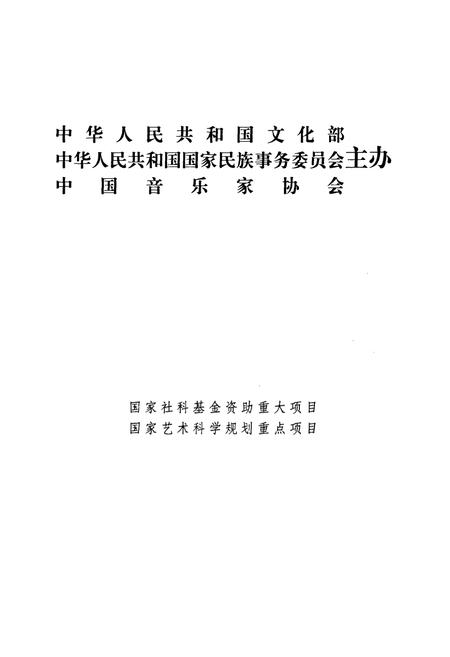 《中国曲艺音乐集成(河北卷·上册)》.pdf电子版_河北省志预览图2 《中国曲艺音乐集成(河北卷·上册)》.pdf电子版_河北省志预览图2