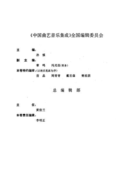 《中国曲艺音乐集成(河北卷·上册)》.pdf电子版_河北省志预览图3 《中国曲艺音乐集成(河北卷·上册)》.pdf电子版_河北省志预览图3