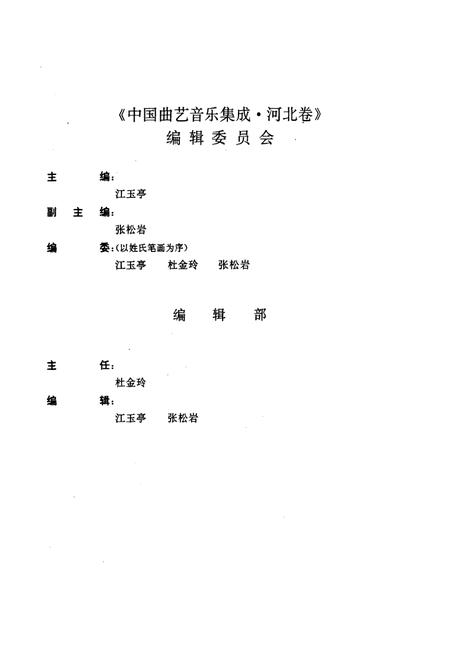 《中国曲艺音乐集成(河北卷·上册)》.pdf电子版_河北省志预览图4 《中国曲艺音乐集成(河北卷·上册)》.pdf电子版_河北省志预览图4