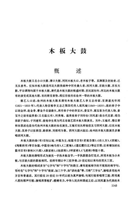 《中国曲艺音乐集成(河北卷·下册)》.pdf电子版_河北省志预览图2