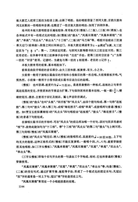 《中国曲艺音乐集成(河北卷·下册)》.pdf电子版_河北省志预览图3