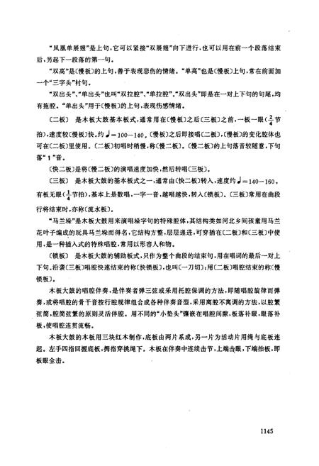 《中国曲艺音乐集成(河北卷·下册)》.pdf电子版_河北省志预览图4