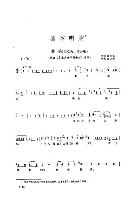 《中国曲艺音乐集成(河北卷·下册)》.pdf电子版_河北省志预览图5