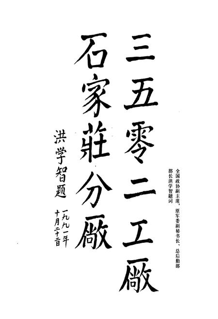 《三五○二厂志(1949-1991)》.pdf电子版_河北省志预览图3