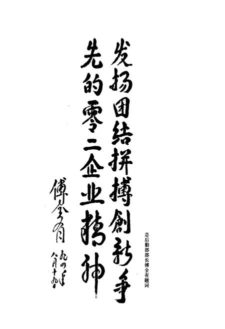 《三五○二厂志(1949-1991)》.pdf电子版_河北省志预览图4