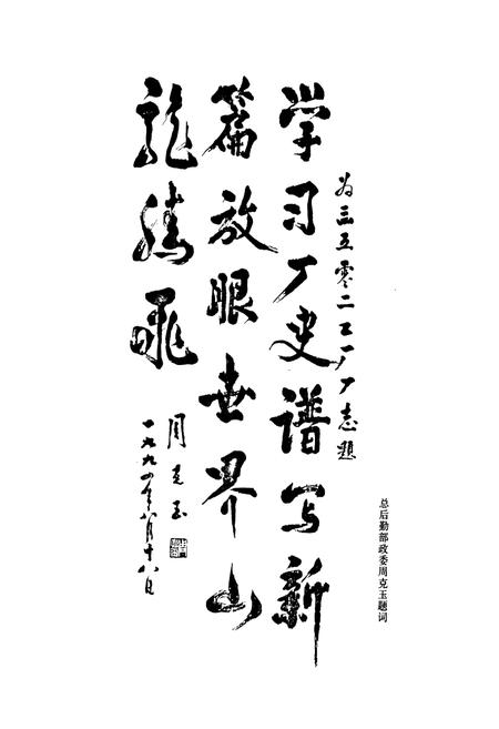 《三五○二厂志(1949-1991)》.pdf电子版_河北省志预览图5