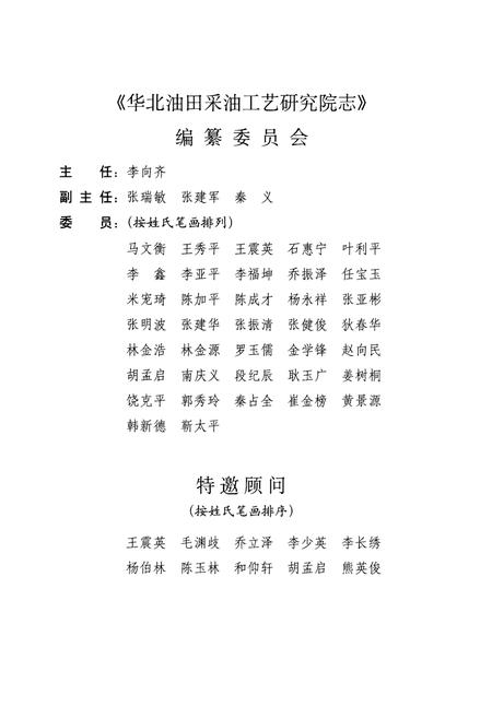 《华北油田采油工艺研究院志(1976-2005)》.pdf电子版_河北省志插图5