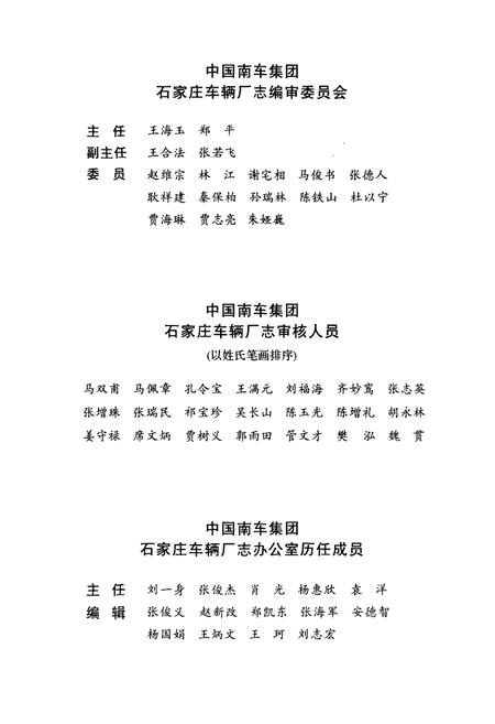 《中国南车集团石家庄车辆厂志(1905-2004)》.pdf电子版_河北省志插图4