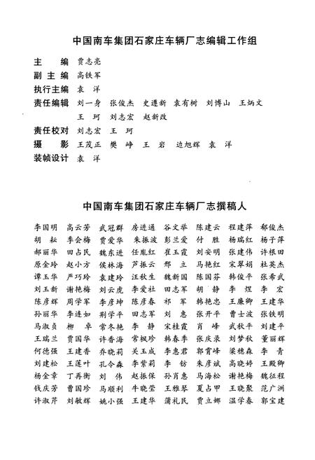 《中国南车集团石家庄车辆厂志(1905-2004)》.pdf电子版_河北省志插图5