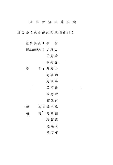 《《蓟县供销合作社志》》.pdf电子版_河北省志插图1