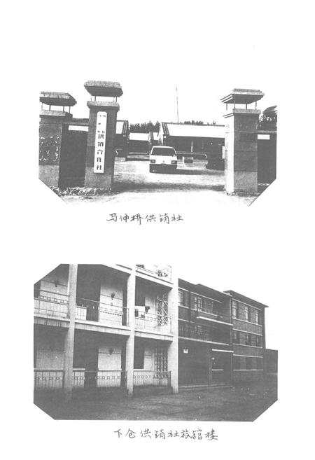 《《蓟县供销合作社志》》.pdf电子版_河北省志插图4