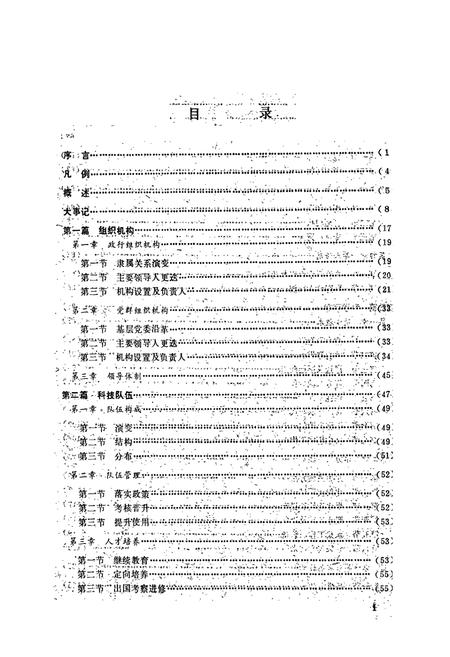 《煤炭科学研究院唐山分院志》.pdf电子版_河北省志插图2