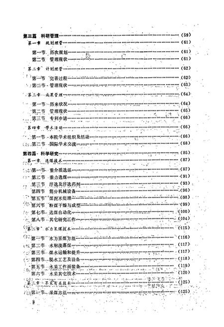 《煤炭科学研究院唐山分院志》.pdf电子版_河北省志插图3