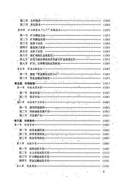 《煤炭科学研究院唐山分院志》.pdf电子版_河北省志插图4