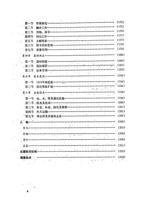 《煤炭科学研究院唐山分院志》.pdf电子版_河北省志插图5