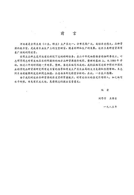 《河北食用豆类品种志》.pdf电子版_河北省志插图1