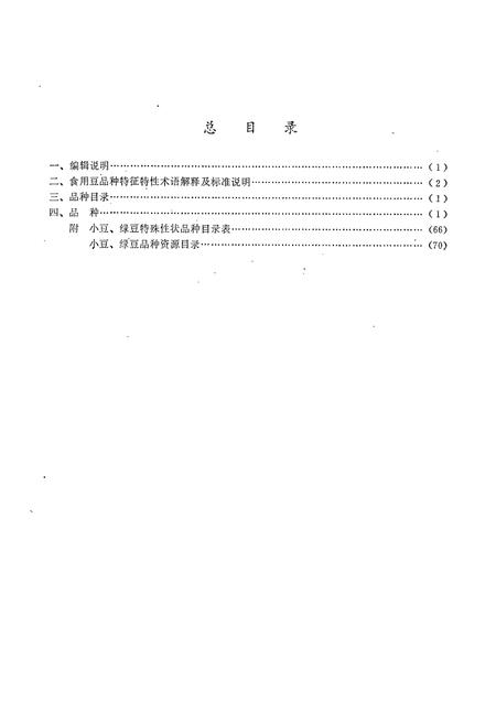 《河北食用豆类品种志》.pdf电子版_河北省志插图2