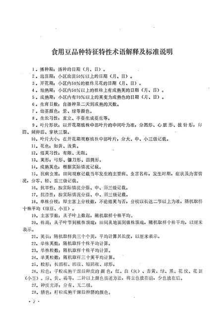 《河北食用豆类品种志》.pdf电子版_河北省志插图4