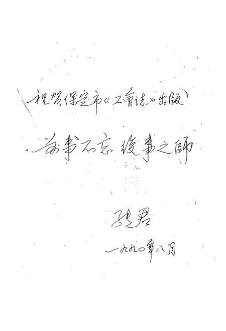 《保定工会志》.pdf电子版_河北省志插图2