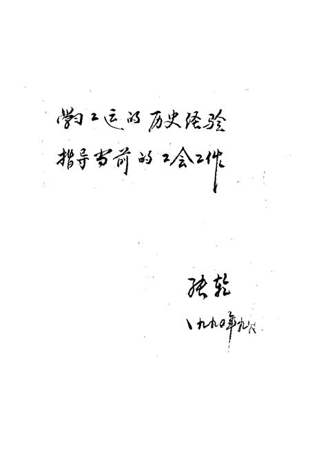 《保定工会志》.pdf电子版_河北省志插图3