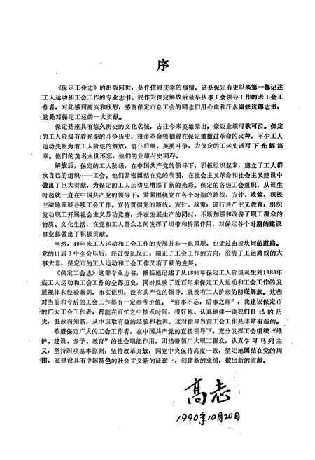 《保定工会志》.pdf电子版_河北省志插图5