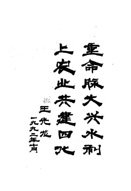 《大名县水利志》.pdf电子版_河北省志插图2