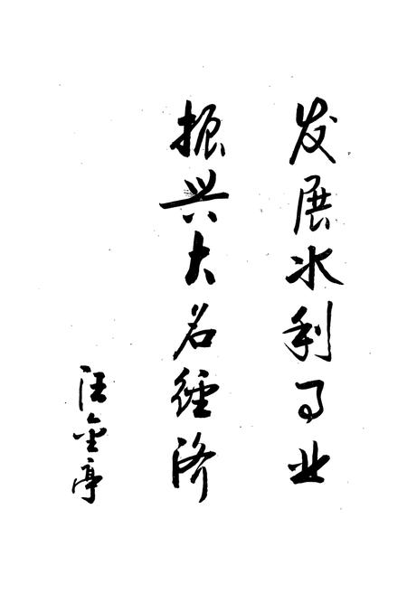 《大名县水利志》.pdf电子版_河北省志插图3