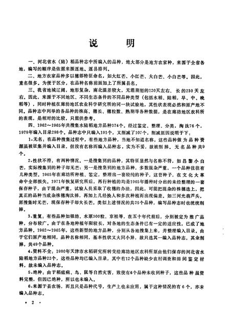 《《河北省水(陆)稻品种志》》.pdf电子版_河北省志插图3