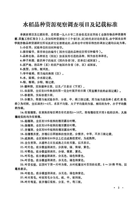 《《河北省水(陆)稻品种志》》.pdf电子版_河北省志插图4