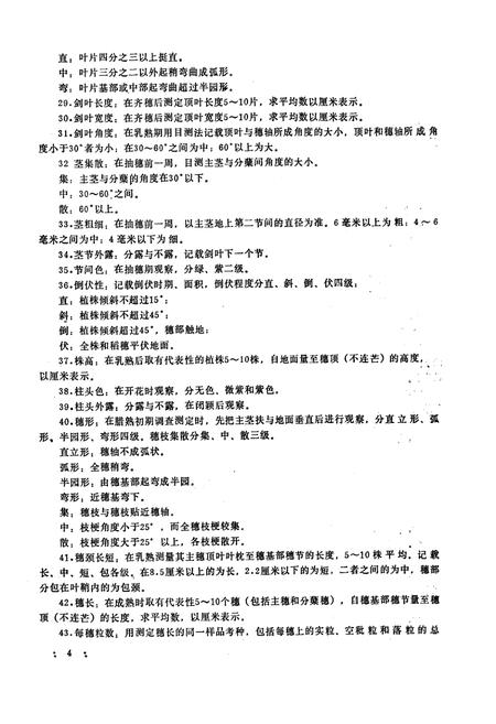 《《河北省水(陆)稻品种志》》.pdf电子版_河北省志插图5