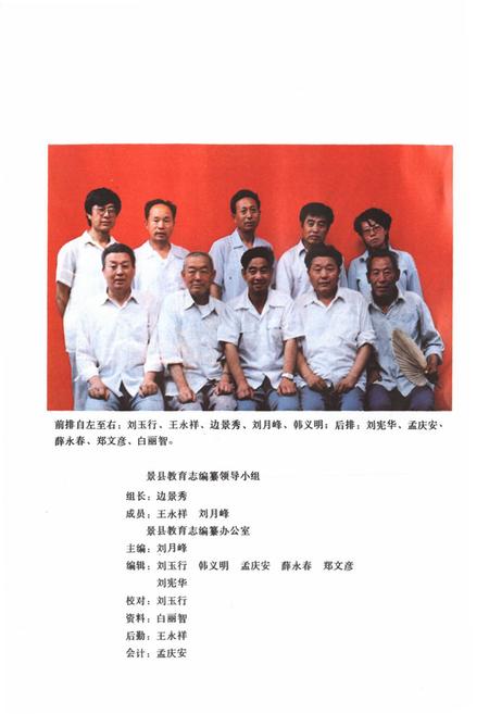 《《景县教育志》》.pdf电子版_河北省志插图2