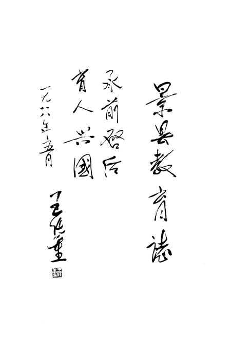 《《景县教育志》》.pdf电子版_河北省志插图5