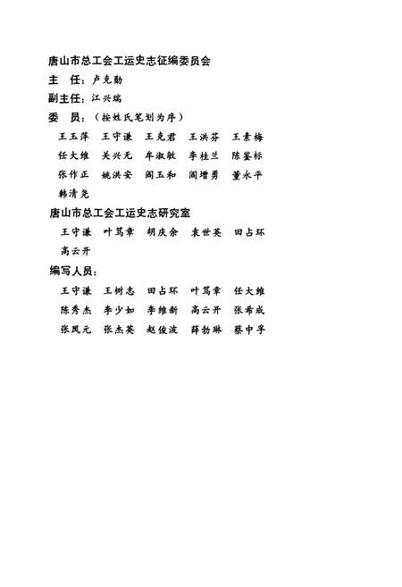 《《唐山工会志(1919-1988)》》.pdf电子版_河北省志插图3