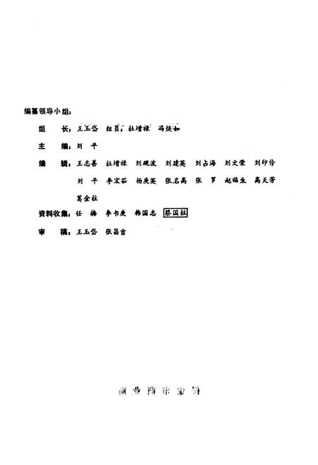 《《保定市商业志》》.pdf电子版_河北省志插图2