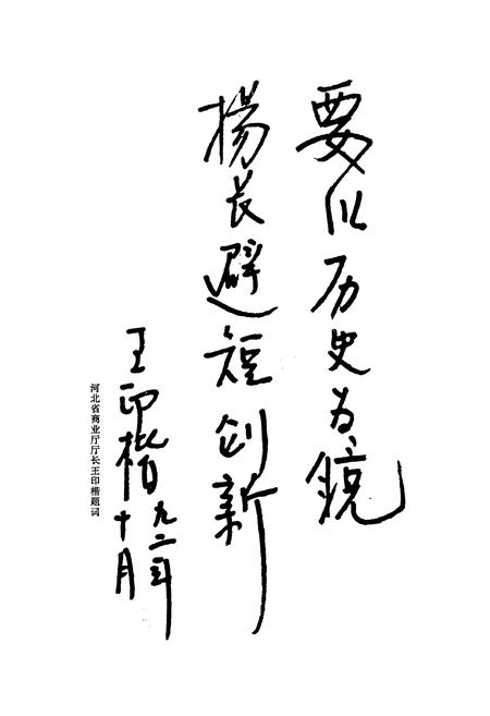 《《保定市商业志》》.pdf电子版_河北省志插图4